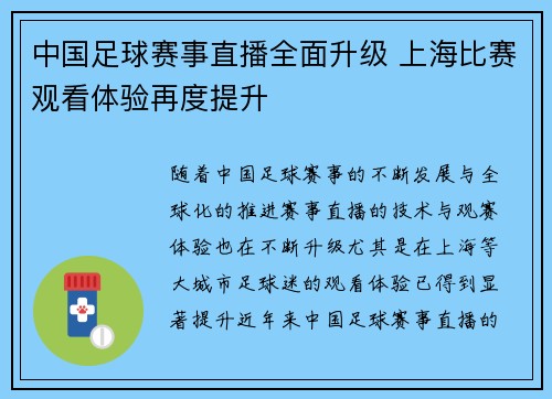 中国足球赛事直播全面升级 上海比赛观看体验再度提升