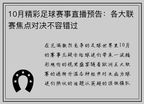 10月精彩足球赛事直播预告：各大联赛焦点对决不容错过
